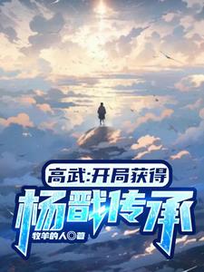 高武：开局八九玄功加天眼